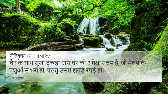 नीतिवचन 17:1 HINIRV Bible Verse Image