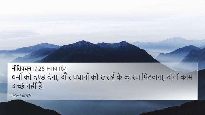 नीतिवचन 17:26 HINIRV Bible Verse Image
