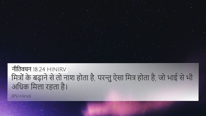 नीतिवचन 18:24 HINIRV Bible Verse Image