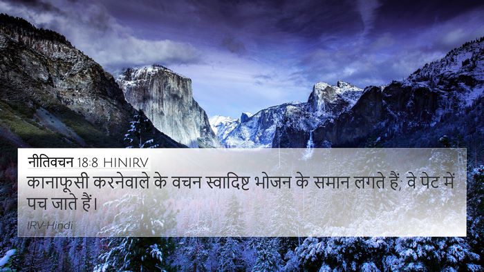 नीतिवचन 18:8 HINIRV Bible Verse Image