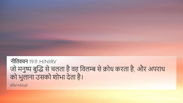 नीतिवचन 19:11 HINIRV 4K Wallpaper - जो मनुष्य बुद्धि - 4K Wallpaper Bible Verse