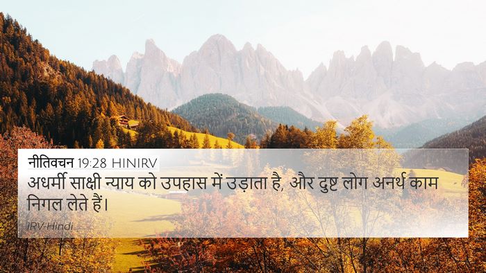 नीतिवचन 19:28 HINIRV 4K Wallpaper - अधर्मी साक्षी - 4K Wallpaper Bible Verse
