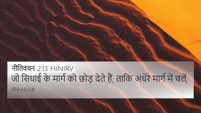 नीतिवचन 2:13 HINIRV Bible Verse Image