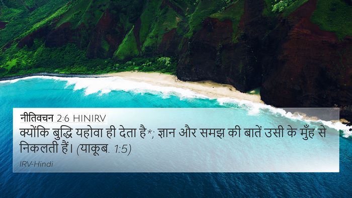नीतिवचन 2:6 HINIRV Bible Verse Image