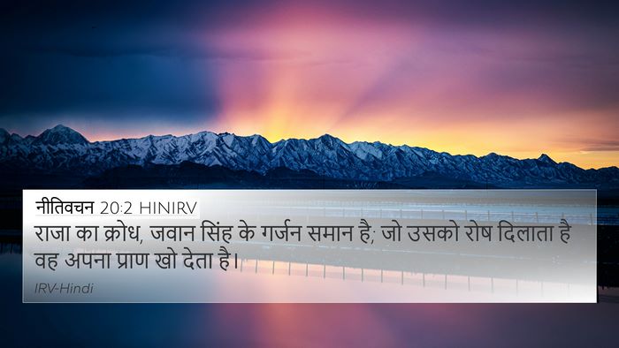 नीतिवचन 20:2 HINIRV Bible Verse Image