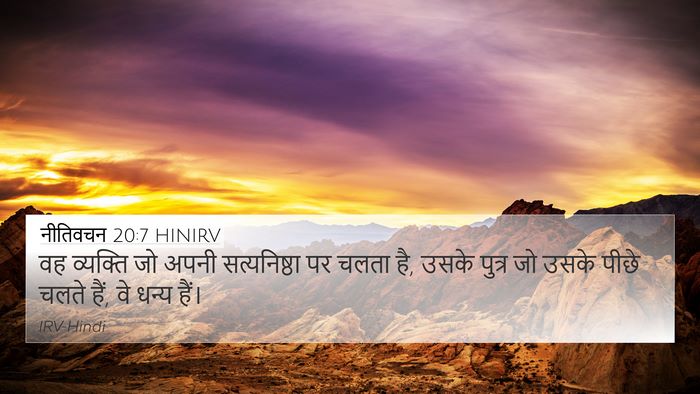 नीतिवचन 20:7 HINIRV Bible Verse Image