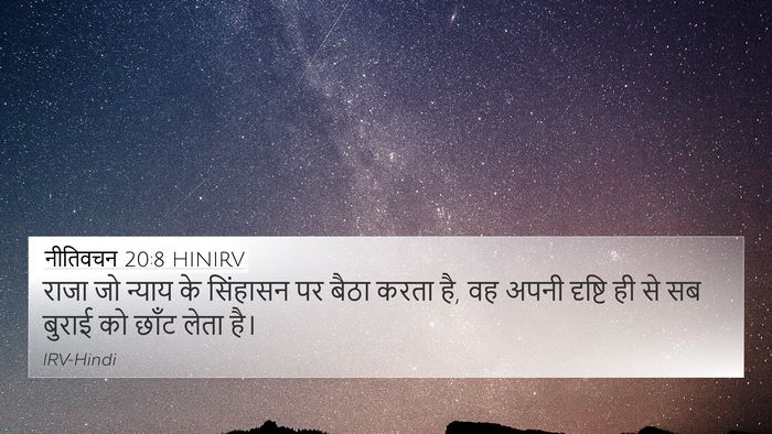 नीतिवचन 20:8 HINIRV Bible Verse Image