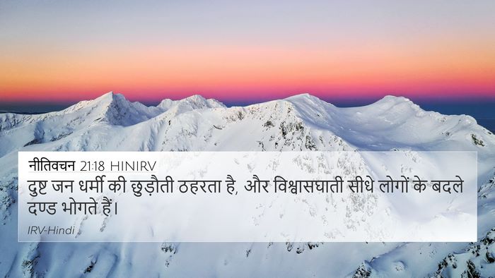 नीतिवचन 21:18 HINIRV Bible Verse Image