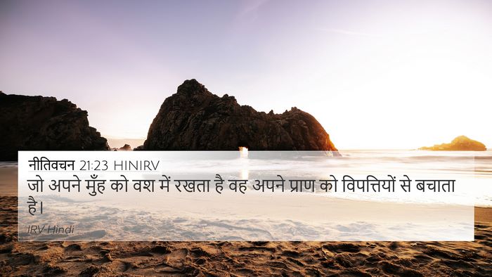 नीतिवचन 21:23 HINIRV Bible Verse Image