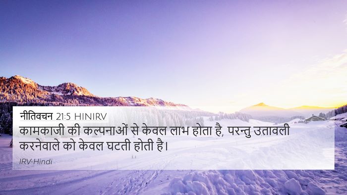नीतिवचन 21:5 HINIRV Bible Verse Image