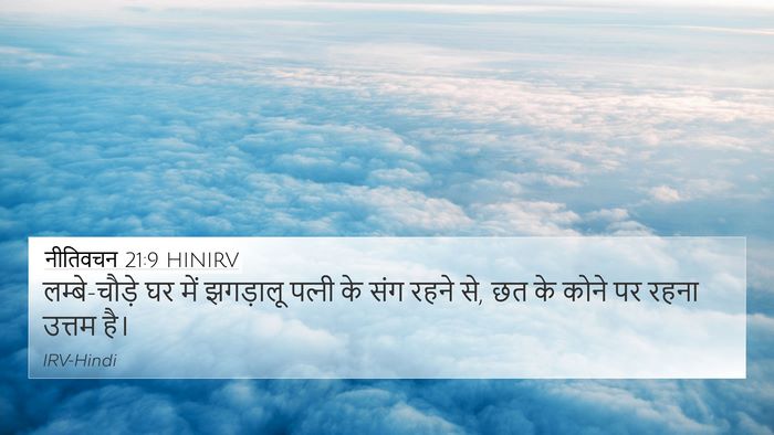 नीतिवचन 21:9 HINIRV Bible Verse Image