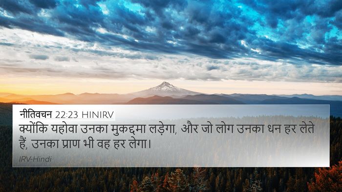 नीतिवचन 22:23 HINIRV Bible Verse Image