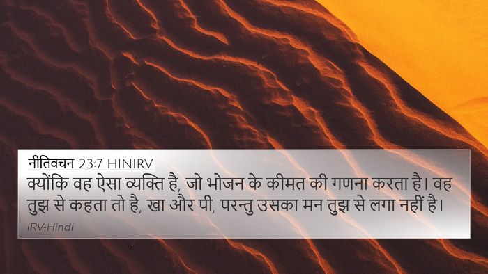 नीतिवचन 23:7 HINIRV Bible Verse Image
