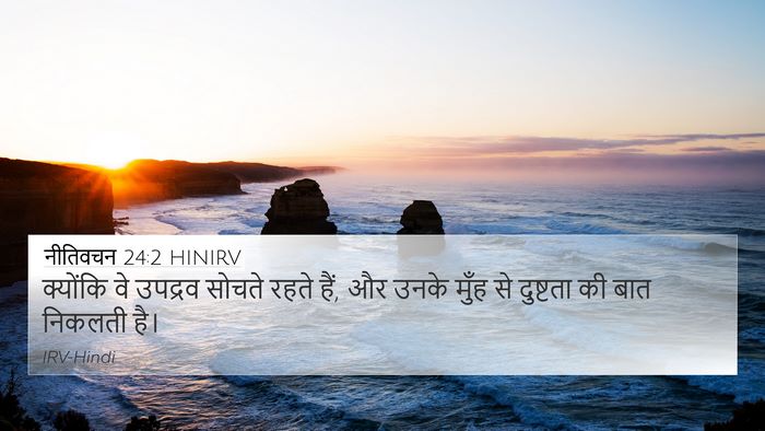 नीतिवचन 24:2 HINIRV Bible Verse Image
