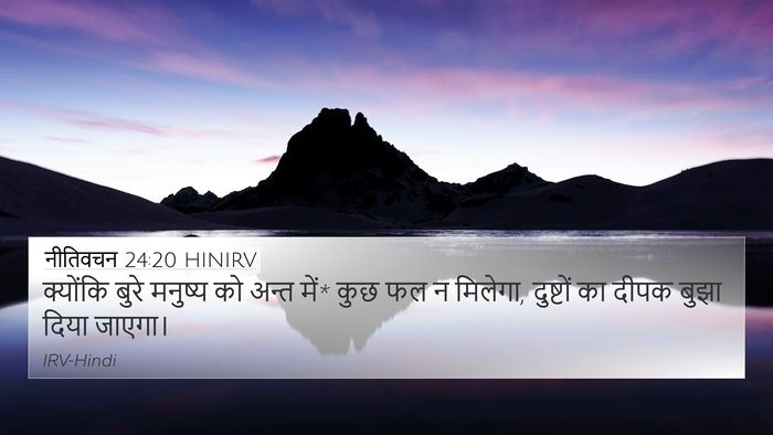नीतिवचन 24:20 HINIRV Bible Verse Image