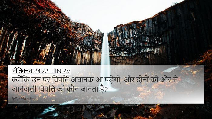 नीतिवचन 24:22 HINIRV Bible Verse Image