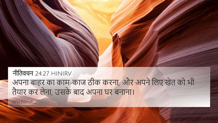 नीतिवचन 24:27 HINIRV Bible Verse Image