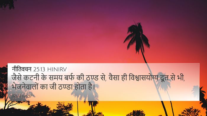 नीतिवचन 25:13 HINIRV Bible Verse Image