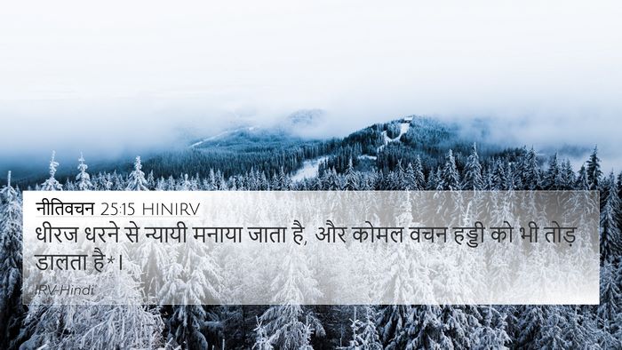 नीतिवचन 25:15 HINIRV Bible Verse Image