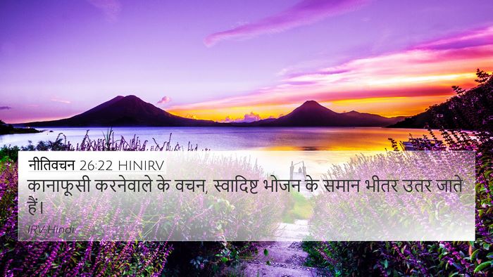 नीतिवचन 26:22 HINIRV Bible Verse Image
