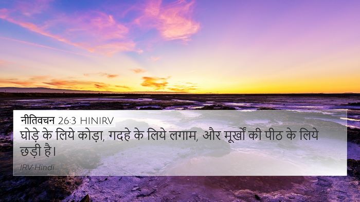 नीतिवचन 26:3 HINIRV Bible Verse Image