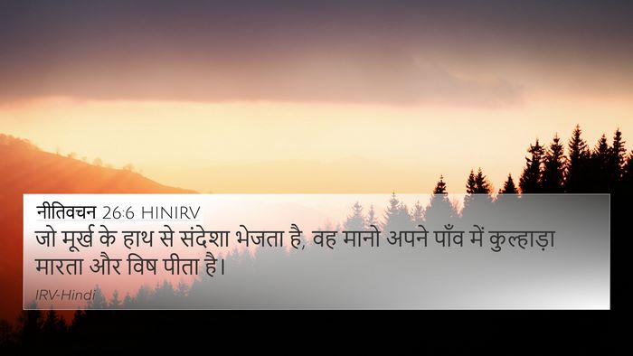 नीतिवचन 26:6 HINIRV Bible Verse Image