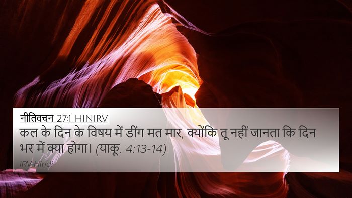 नीतिवचन 27:1 HINIRV Bible Verse Image