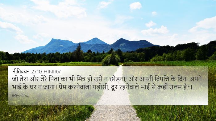 नीतिवचन 27:10 HINIRV Bible Verse Image
