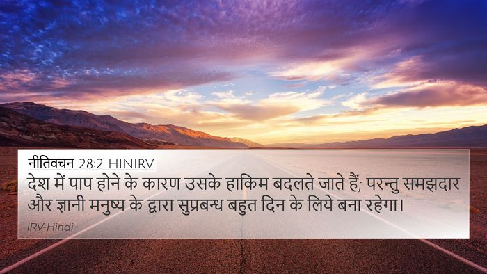 नीतिवचन 28:2 HINIRV Bible Verse Image