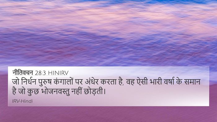 नीतिवचन 28:3 HINIRV Bible Verse Image