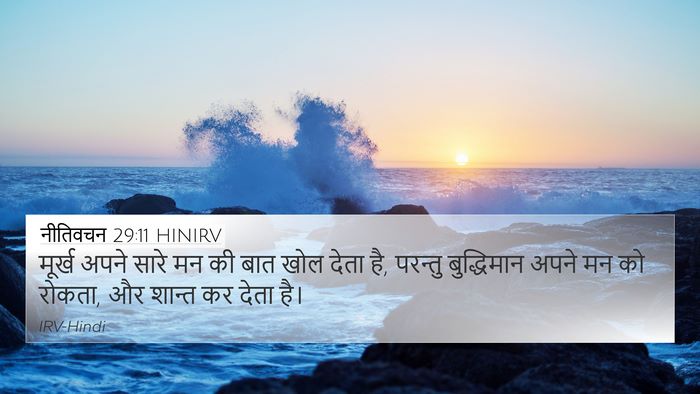 नीतिवचन 29:11 HINIRV Bible Verse Image