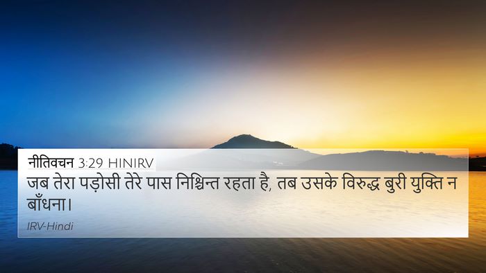 नीतिवचन 3:29 HINIRV Bible Verse Image