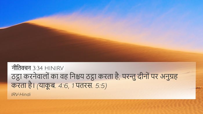 नीतिवचन 3:34 HINIRV Bible Verse Image