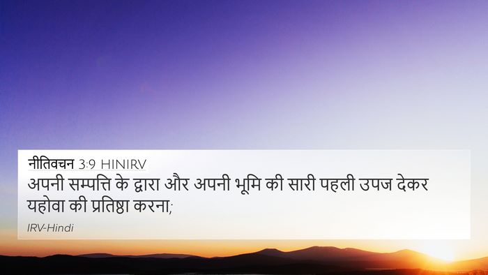 नीतिवचन 3:9 HINIRV Bible Verse Image