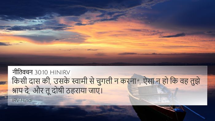 नीतिवचन 30:10 HINIRV Bible Verse Image