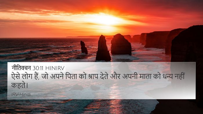 नीतिवचन 30:11 HINIRV Bible Verse Image