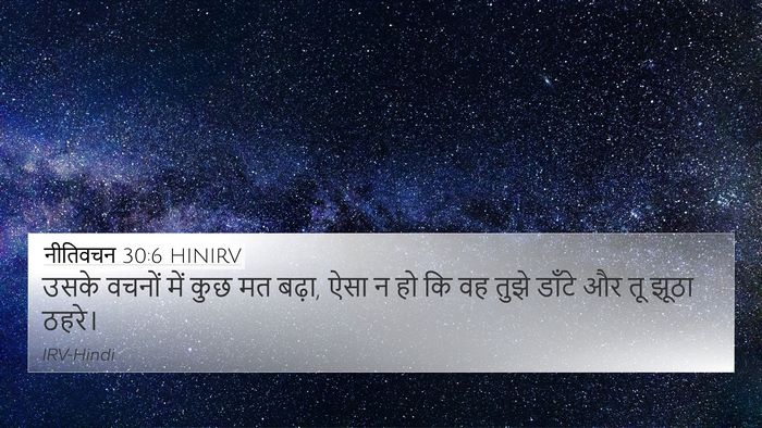 नीतिवचन 30:6 HINIRV Bible Verse Image