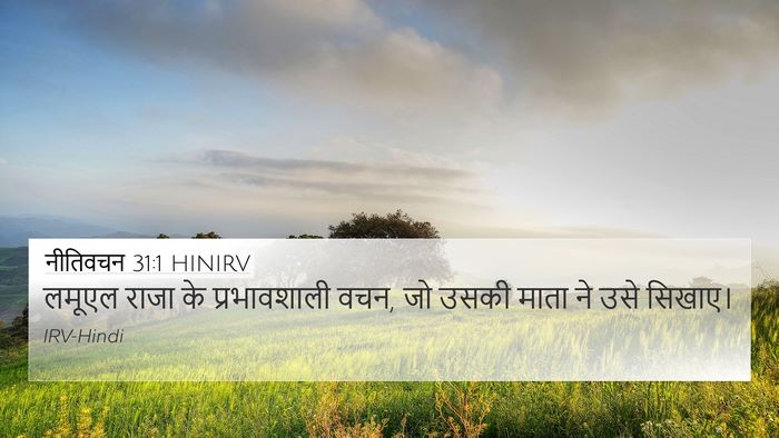 नीतिवचन 31:1 HINIRV Bible Verse Image