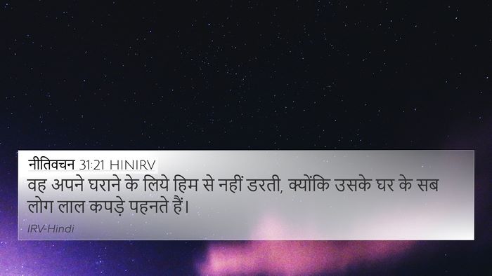 नीतिवचन 31:21 HINIRV Bible Verse Image