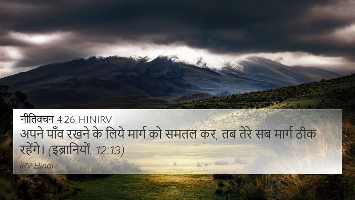नीतिवचन 4:26 HINIRV Bible Verse Image