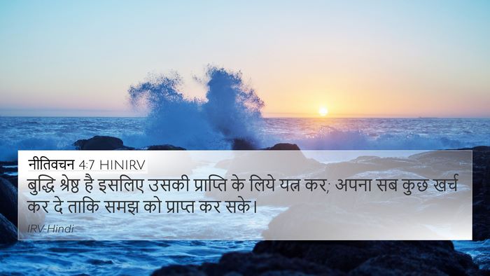 नीतिवचन 4:7 HINIRV Bible Verse Image