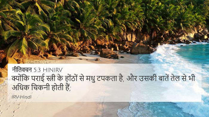 नीतिवचन 5:3 HINIRV Bible Verse Image