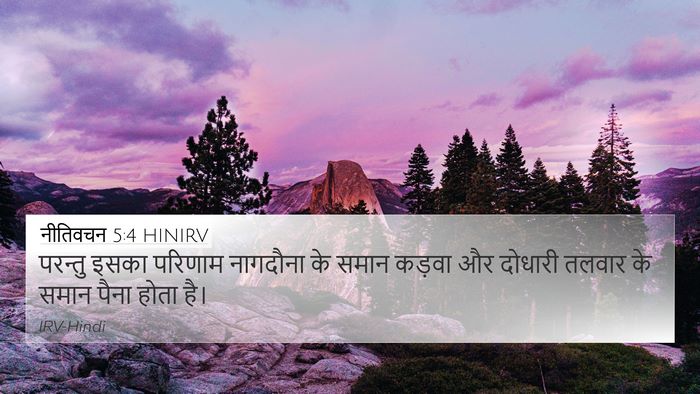 नीतिवचन 5:4 HINIRV 4K Wallpaper - परन्तु इसका - 4K Wallpaper Bible Verse