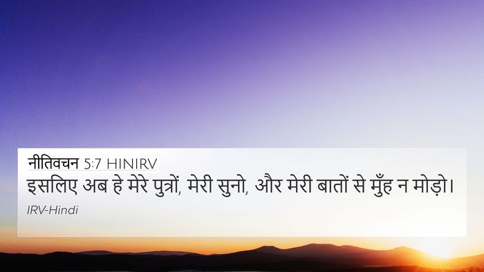 नीतिवचन 5:7 HINIRV Bible Verse Image