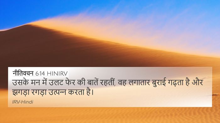 नीतिवचन 6:14 HINIRV Bible Verse Image