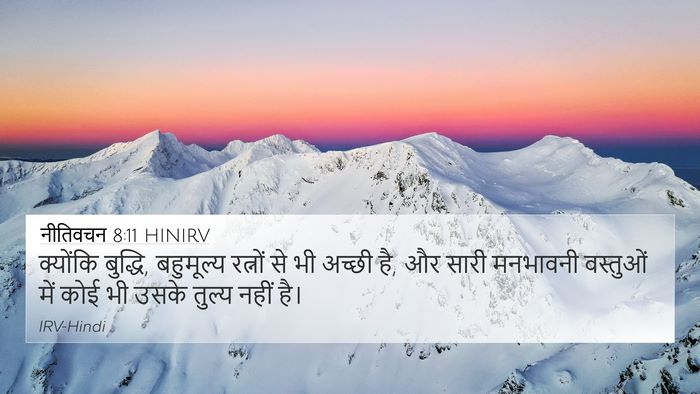 नीतिवचन 8:11 HINIRV 4K Wallpaper - क्योंकि बुद्धि, - 4K Wallpaper Bible Verse