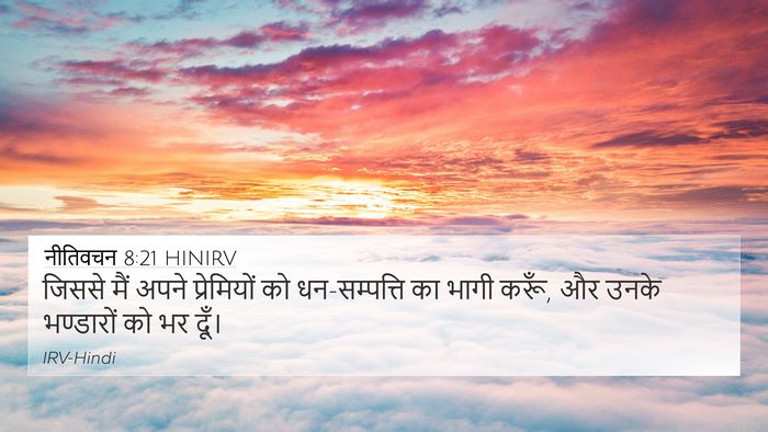 नीतिवचन 8:21 HINIRV Bible Verse Image