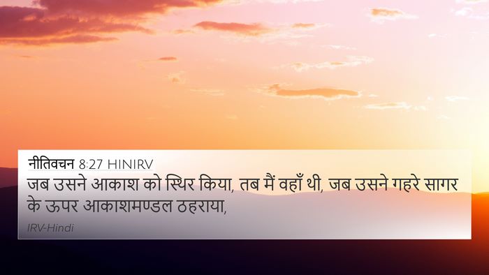 नीतिवचन 8:27 HINIRV Bible Verse Image