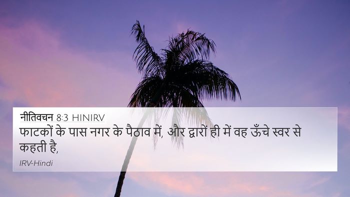 नीतिवचन 8:3 HINIRV 4K Wallpaper - फाटकों के पास नगर - 4K Wallpaper Bible Verse