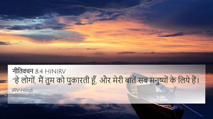 नीतिवचन 8:4 HINIRV Bible Verse Image